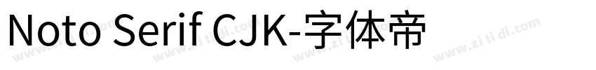 Noto Serif CJK字体转换 Noto Serif CJK字体转换